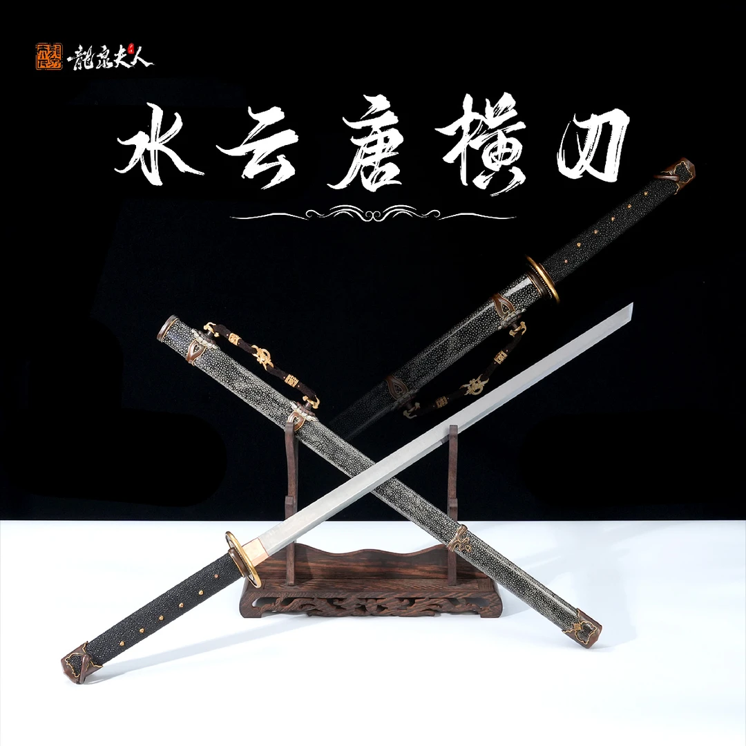 【水云唐横刀】龙泉夫人严选宝剑收藏冷兵器锻打宝剑工艺品未开刃