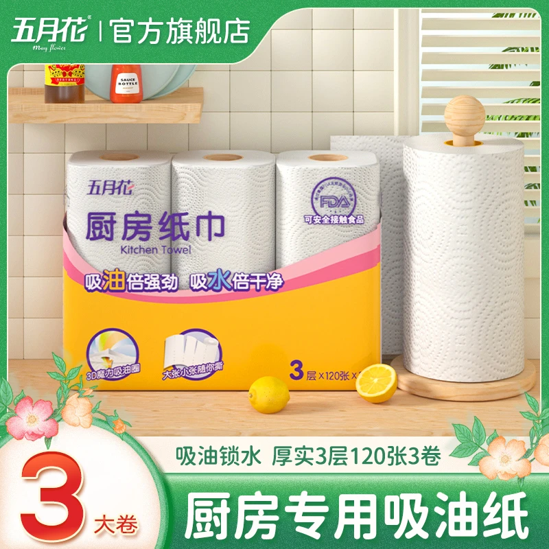 五月花厨房纸巾一提三卷 吸油吸水-JM
