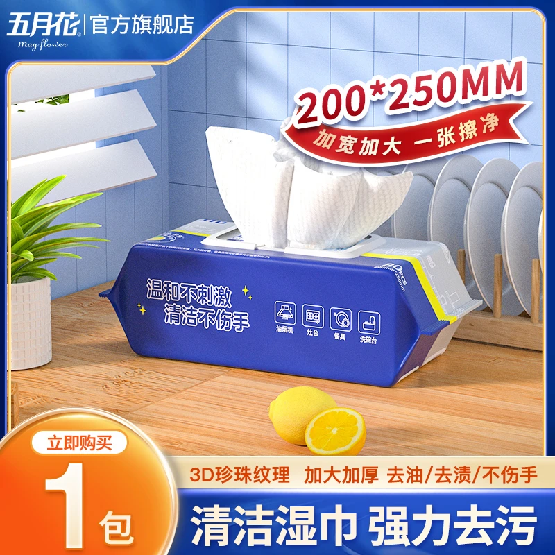 五月花厨房湿巾80抽 去油去污一次性抹布