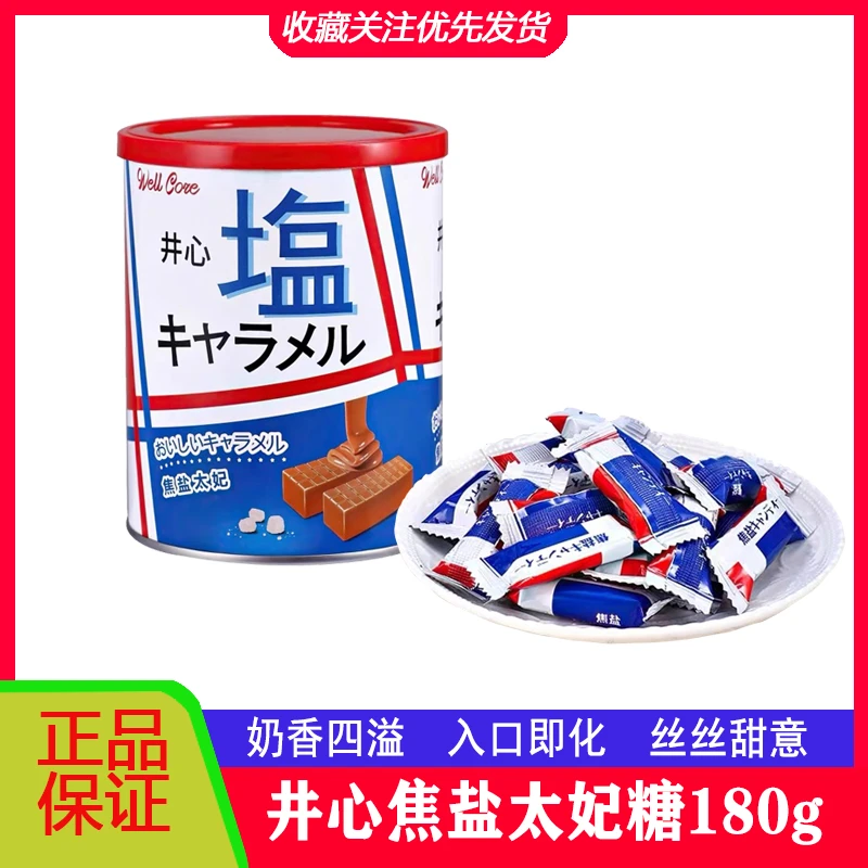 井心特浓焦盐太妃糖180g 网红零食日式盐糖 儿童糖果婚庆喜糖软糖