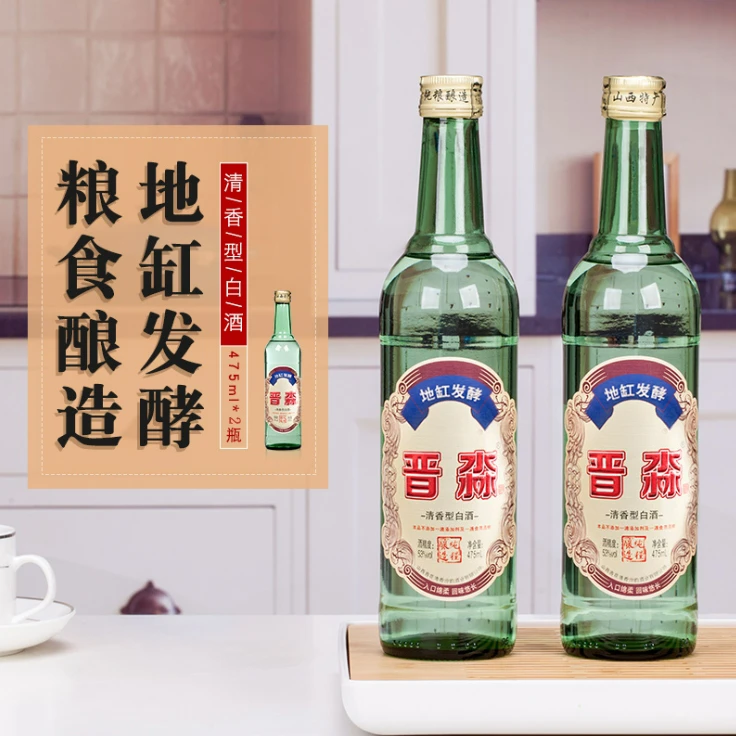 兴盛长2瓶绿光瓶酒清香型地缸发酵优级绵柔白酒53度475ml*2