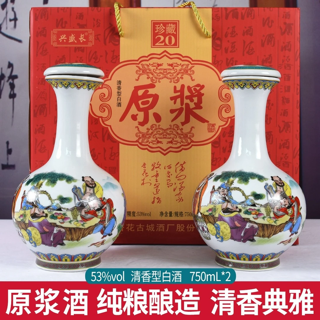 兴盛长醉八仙清香型礼盒装古法发酵优级醇厚纯粮酒53度750ml*2