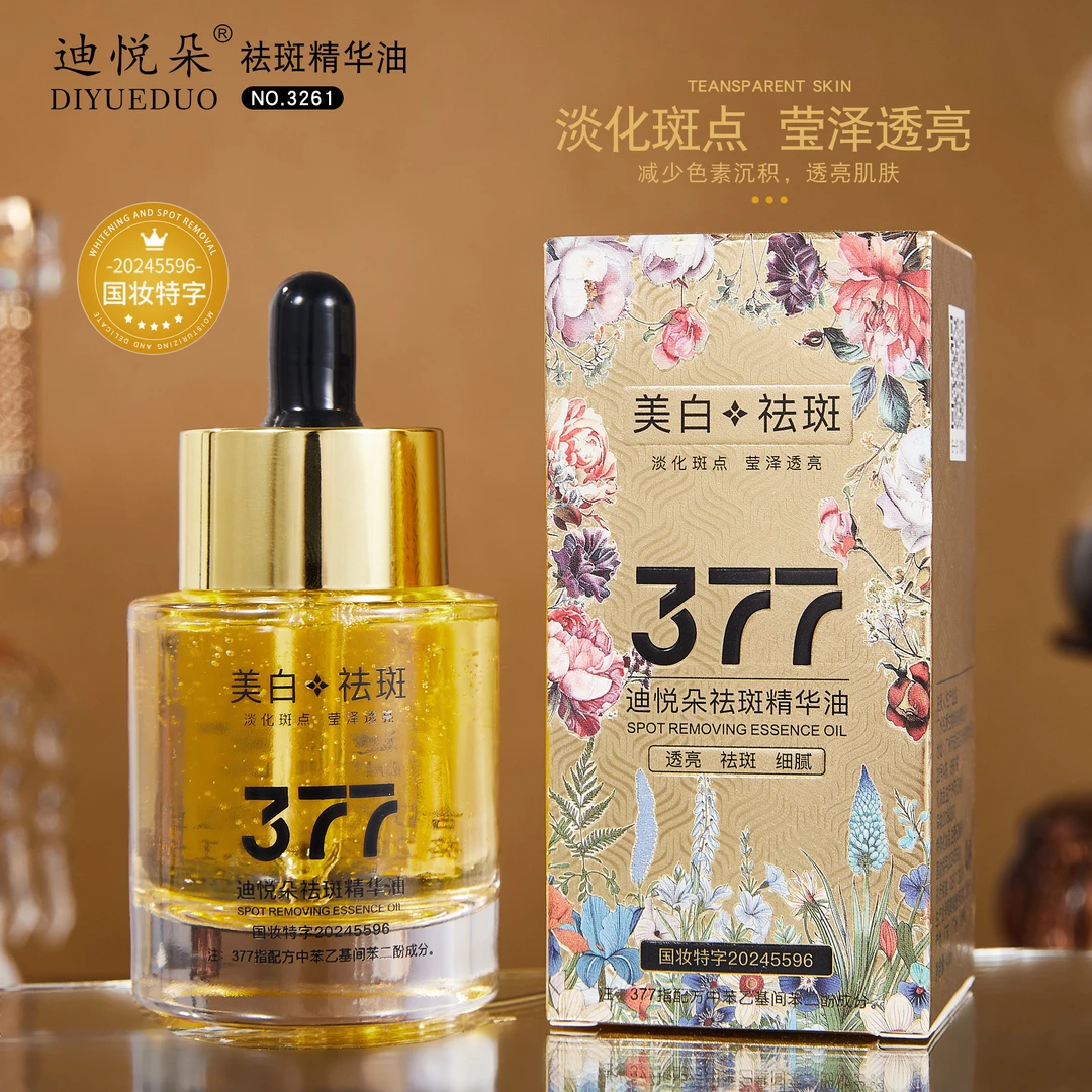迪悦朵祛斑精华油补水保湿嫩肤原液紧致细腻国妆透亮