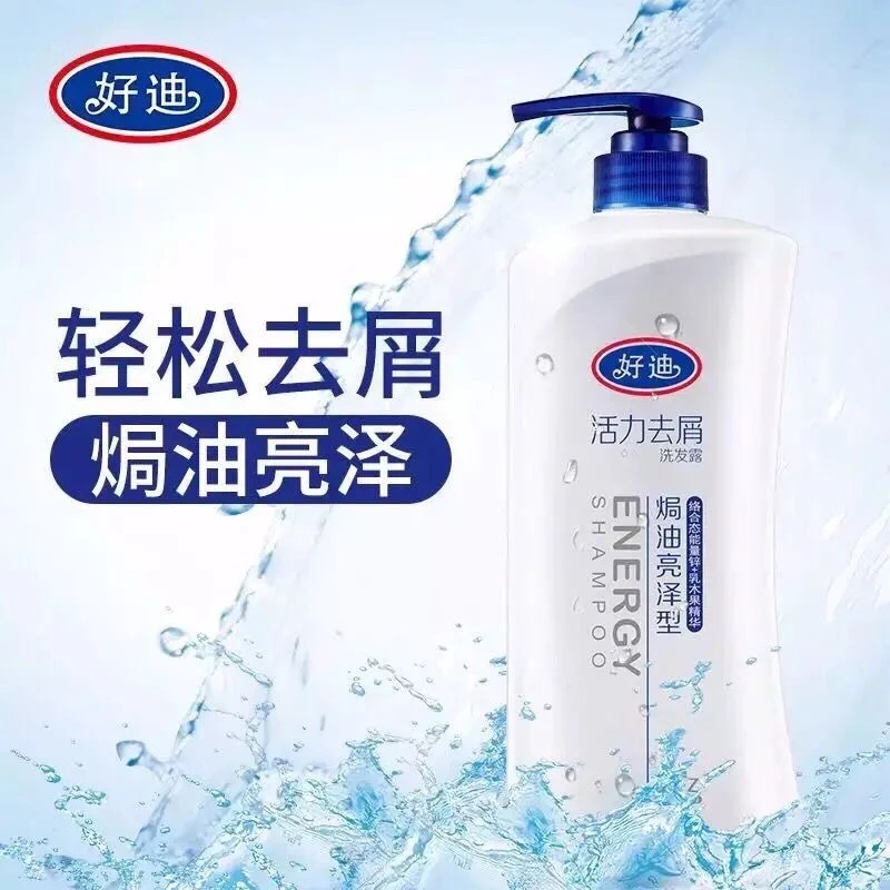 好迪活力去屑洗发露留香清爽家庭装焗油大容量洗发水沐浴露