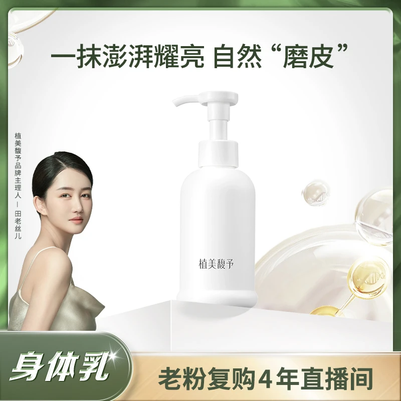 【田老丝儿】水润润肤护手磨皮滋养香氛保湿留香嫩白嫩滑丝滑身体乳