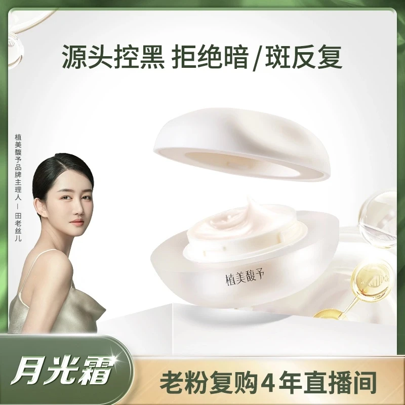 【田老丝儿】月光霜改善斑暗沉提亮面霜保湿嫩白敏感肌通用面霜