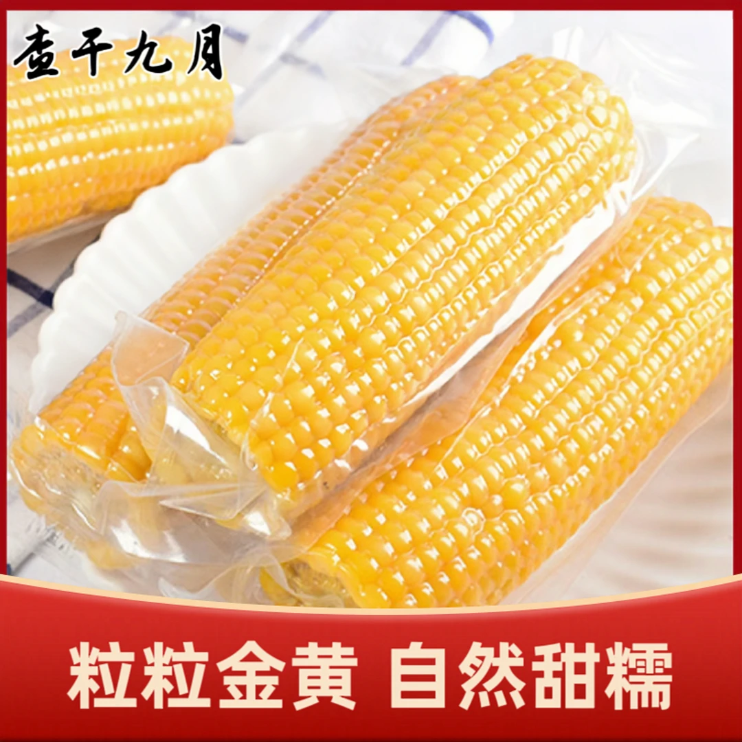 【619品种小果小粒微甜】2024新鲜头茬黄甜糯（透明）10支整箱2300g