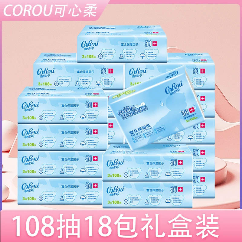 可心柔V9婴儿柔纸巾108抽18包保湿纸面巾宝宝云柔巾乳霜纸无香