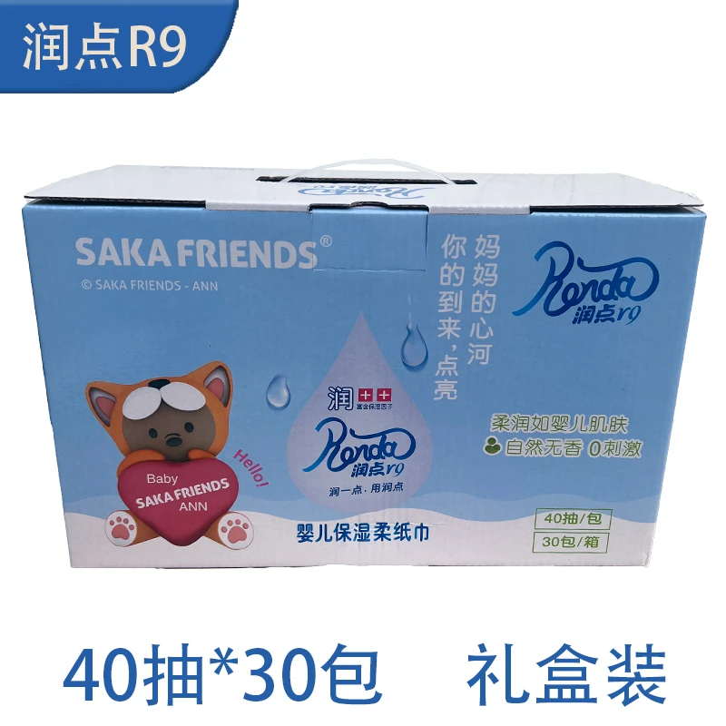 润点R9婴儿柔纸巾30包*40抽乳霜纸云柔巾抽纸保湿因子3层湿纸巾