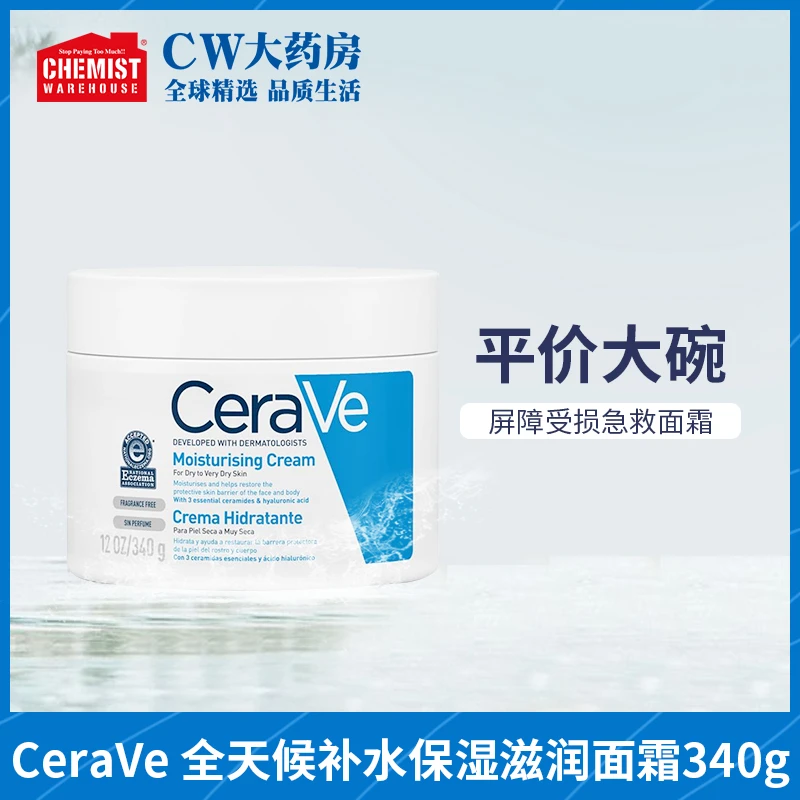 CeraVe适乐肤全天候补水保湿面霜340g/罐 急救修复舒缓水润滋养