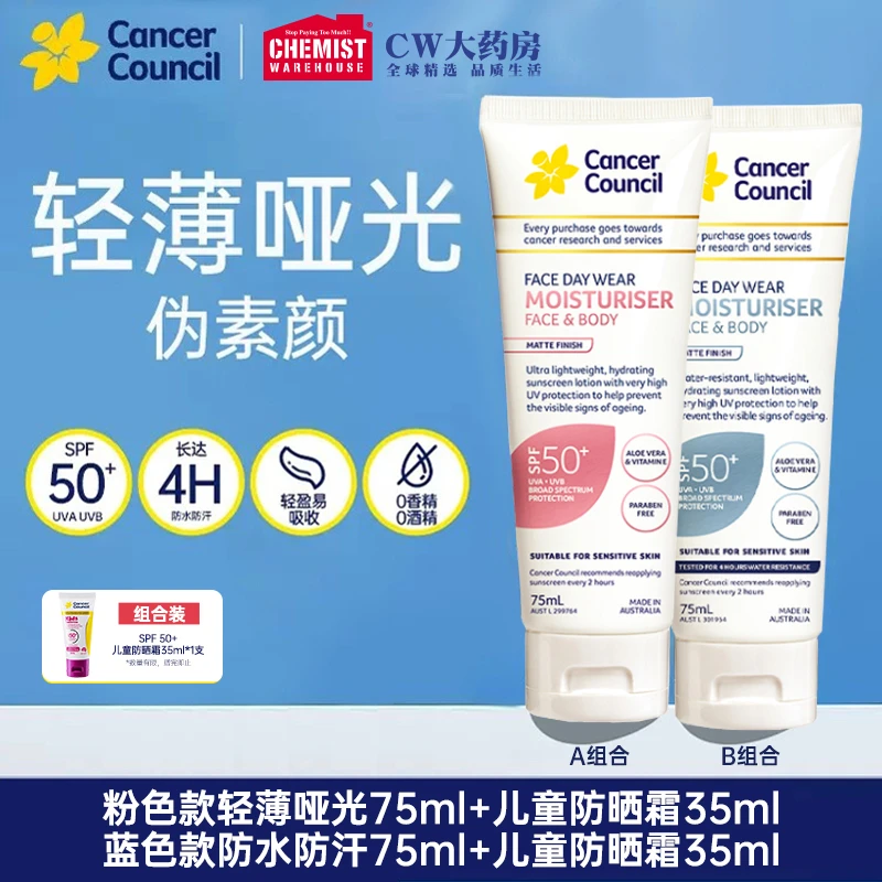 CancerCouncil澳美皙日用/4小时隔离紫外线防晒霜乳75ml/150ml