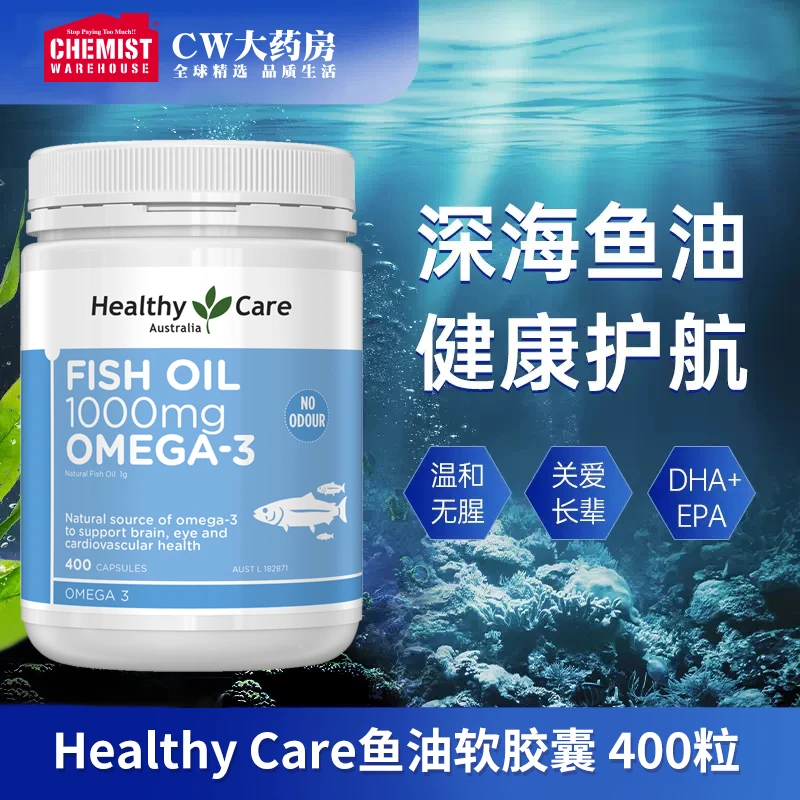 HealthyCare深海鱼油软胶囊400粒/瓶中老年欧米伽3正品鱼油推荐