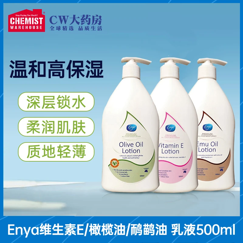 Enya维生素E/橄榄油/鸸鹋油保湿乳液500ml保湿滋润大容量家庭装
