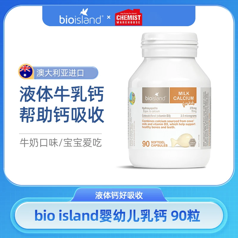 bio island乳钙宝宝婴幼儿童专用液体补钙片旗舰推荐正品90粒/瓶