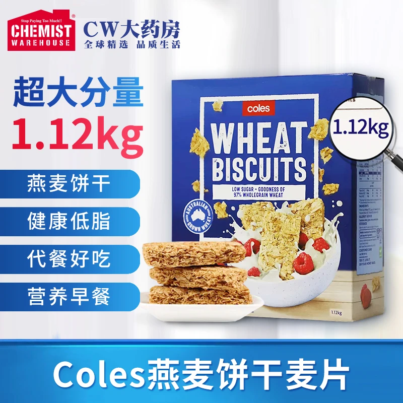 Coles健康营养原装小麦燕麦片饼干1.12kg/盒代餐低糖效期：24年6月