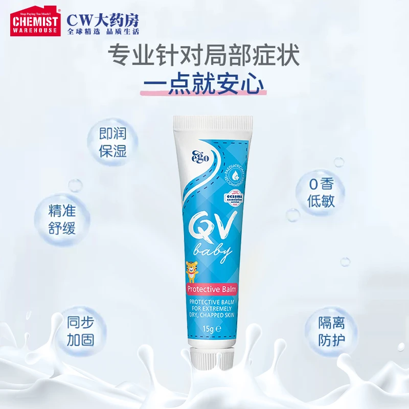 EGO意高 QV婴儿极润OK棒/15G润唇膏保湿修护润肤滋润补水口水疹