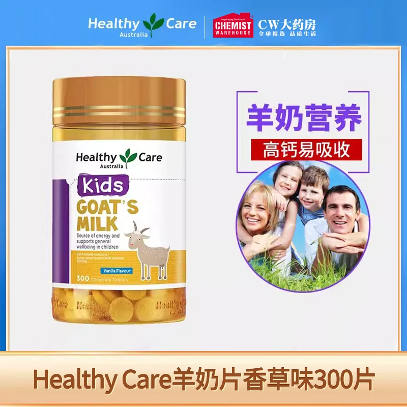 Healthy Care 山羊奶片香草味300片/瓶海外原装进口