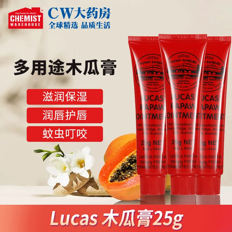 Lucas木瓜膏补水保湿滋润修护唇膏25克3件装防干裂真皮官方旗舰店