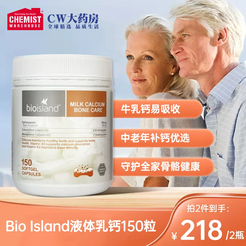 Bio island佰澳朗德液体成人青少年中老年人乳钙胶囊150粒/瓶补钙