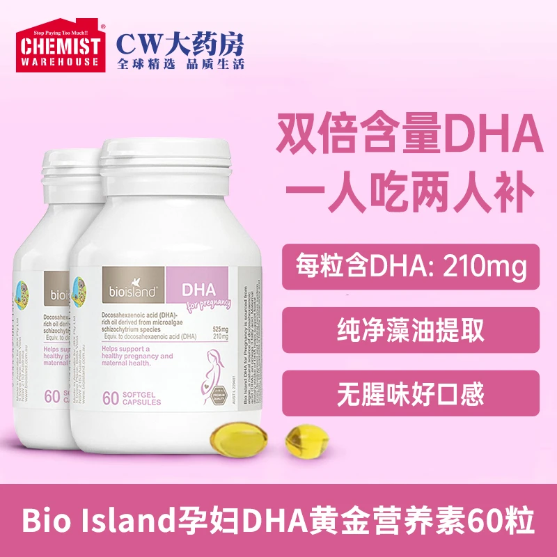 Bioisland佰澳朗德孕妇专用DHA黄金dha营养素60粒/瓶*2海藻油包邮