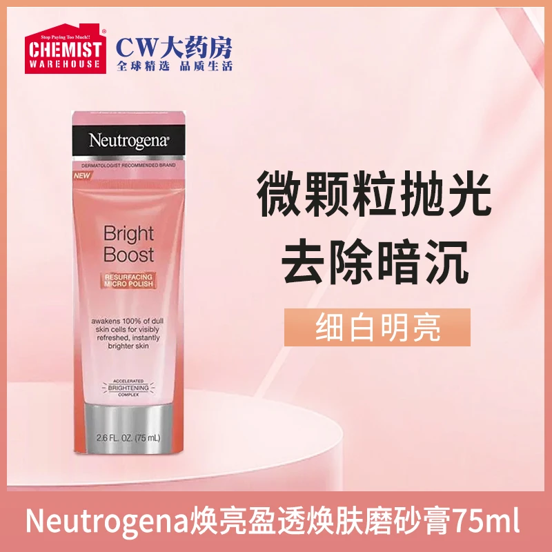【精选】Neutrogena露得清焕亮盈透果酸焕肤磨砂膏75ml弹嫩润肌清洁