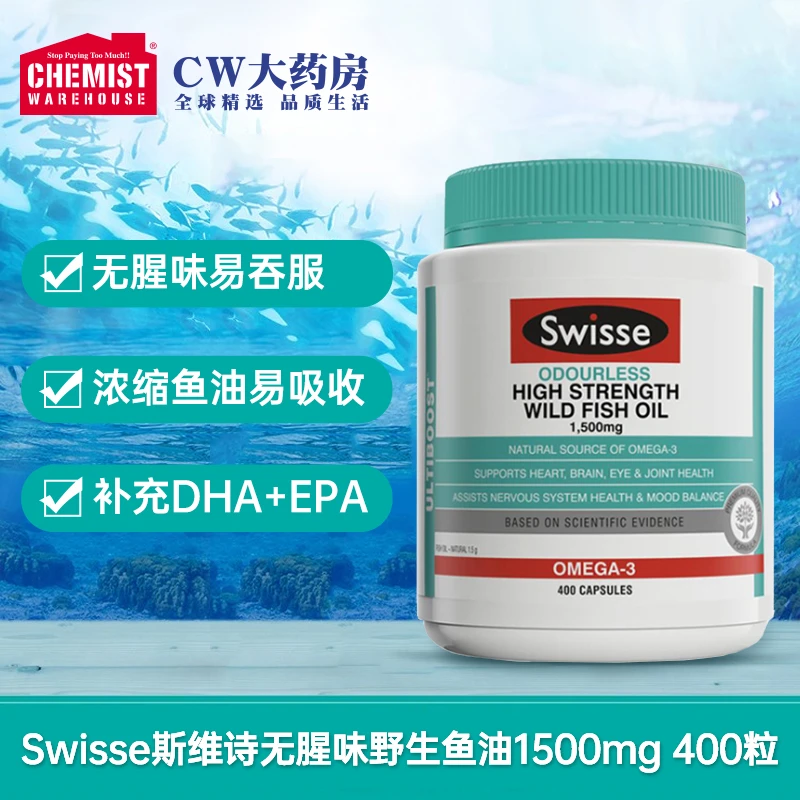 SWISSE斯维诗无腥味野生鱼油1500mg400粒/瓶深海无污染 效期：24/7