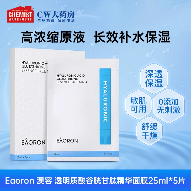 [3件起购]Eaoron澳容透明质酸谷胱甘肽深层精华面膜25ml*5片/盒保湿补水亮