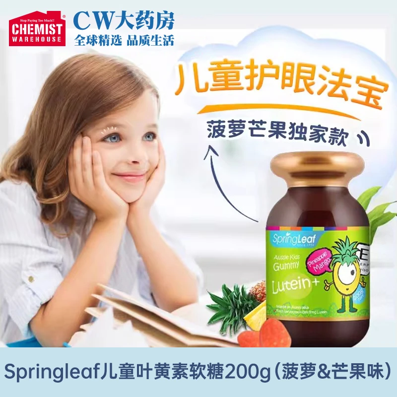 Springleaf 绿芙 儿童叶黄素软糖200g（菠萝&芒果味） 200g/瓶
