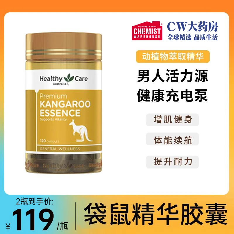 Healthy Care澳世康 袋鼠男士精华胶囊120粒/瓶 包邮瓶装补充剂
