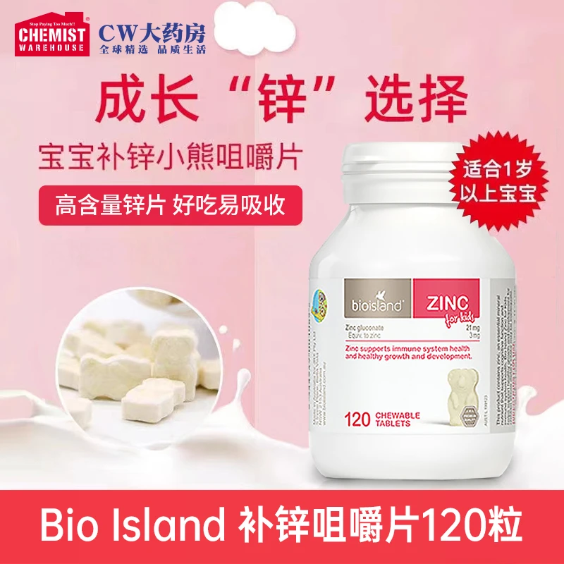 bioisland佰澳朗德婴幼儿儿童补锌咀嚼片120粒/瓶 澳洲进口多维锌