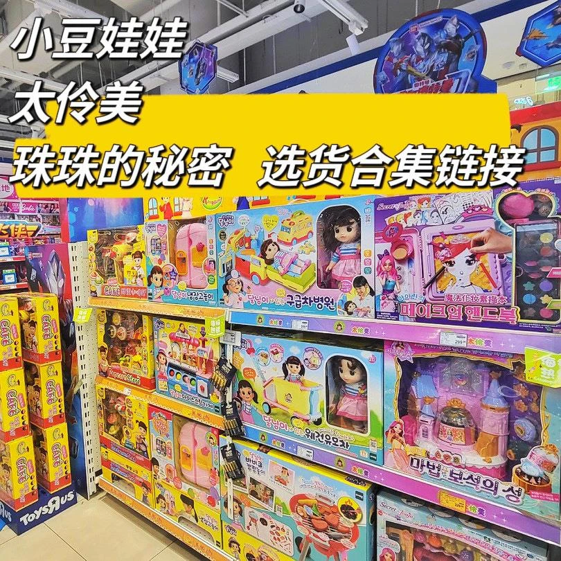 韩国小豆娃娃太伶美珠珠的秘密儿童过家家套装仿真女孩礼物玩具全