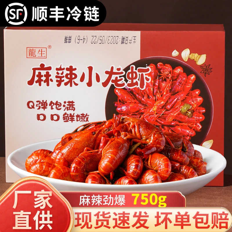 龍生麻辣小龙虾 750g 整虾4-6钱 加热即食 源头工厂新鲜整虾