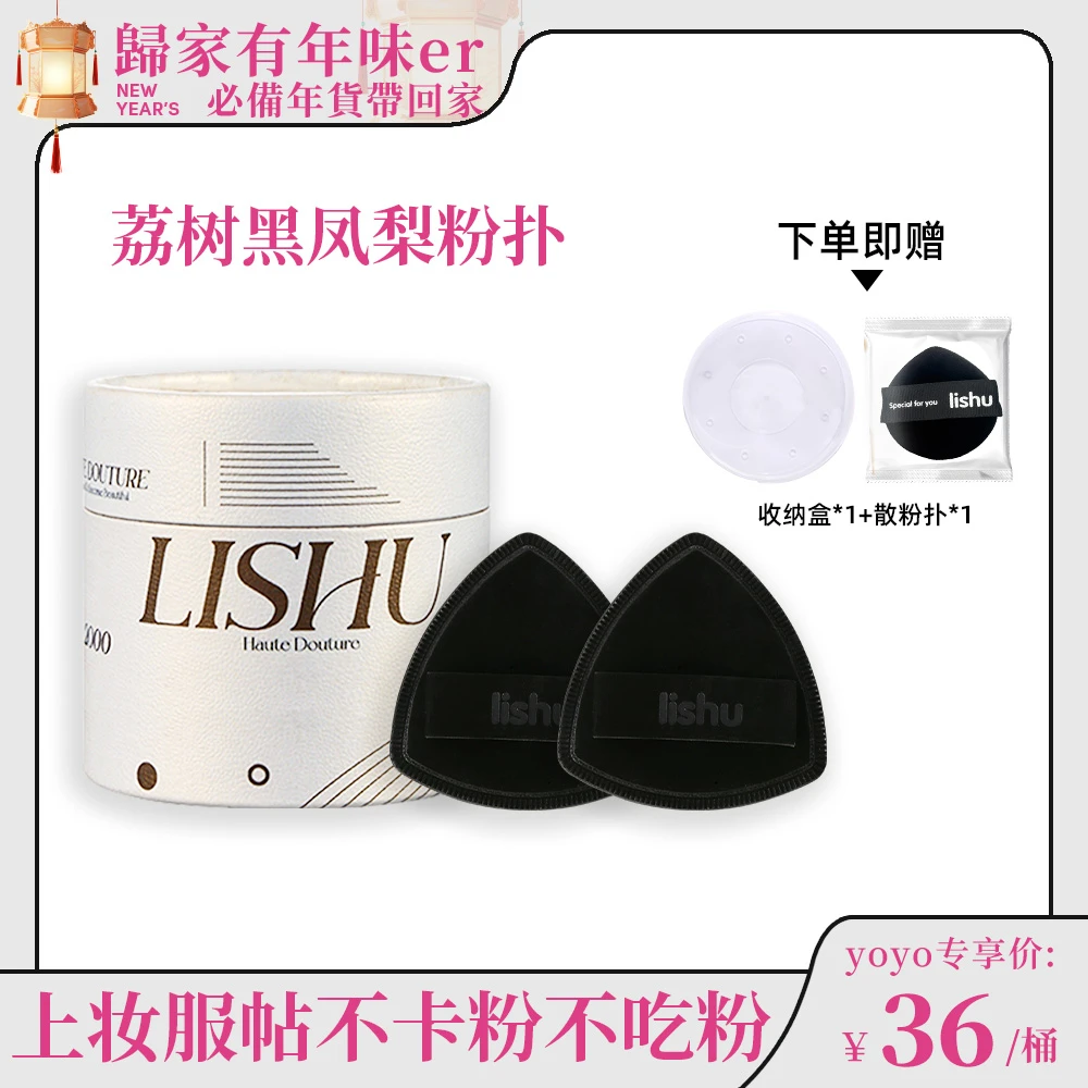 【yoyo推荐】荔树黑凤梨薯片粉扑lishu气垫超软不吃粉底液专用双面