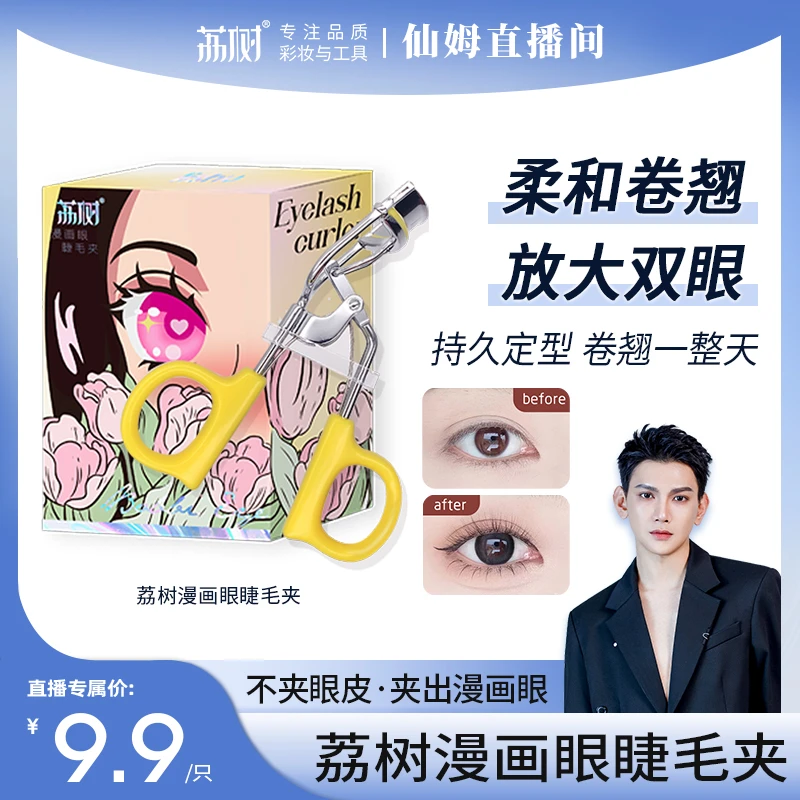 【仙姆推荐】初学者卷翘漫画眼卷翘持久专业定型睫毛夹局部太阳花女