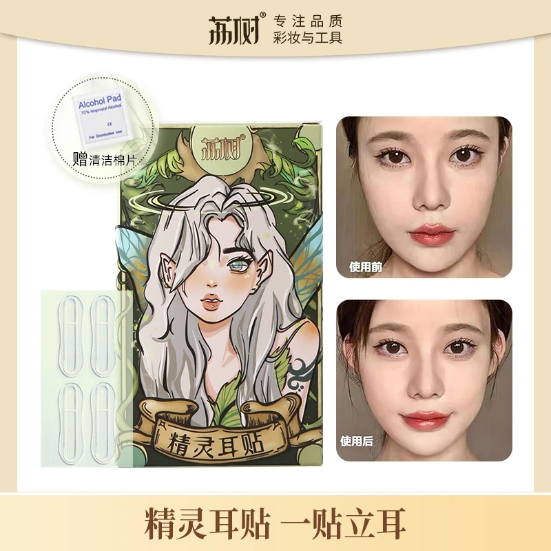 【官方直播 】荔树精灵耳神器定型耳贴隐形显脸小拍照支撑耳朵学生