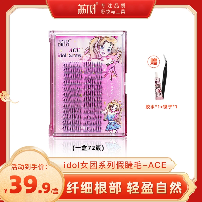 【田恬专属】荔树韩式女团爱豆系列-全能ACE假睫毛书女自然仿真单簇