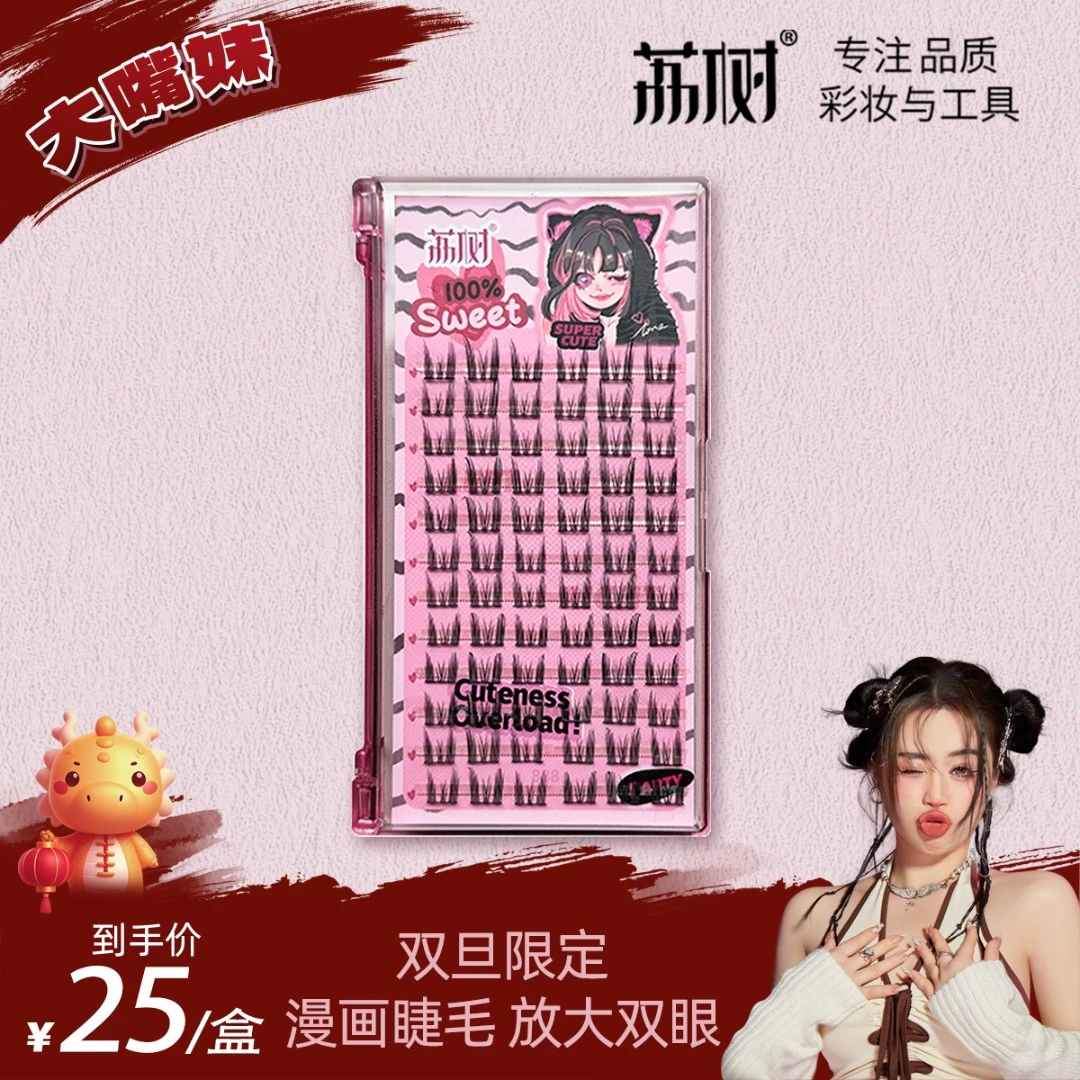 【嘴嘴专属】荔树纯欲猫耳朵假睫毛自然仿真仙子毛新手单簇初学者