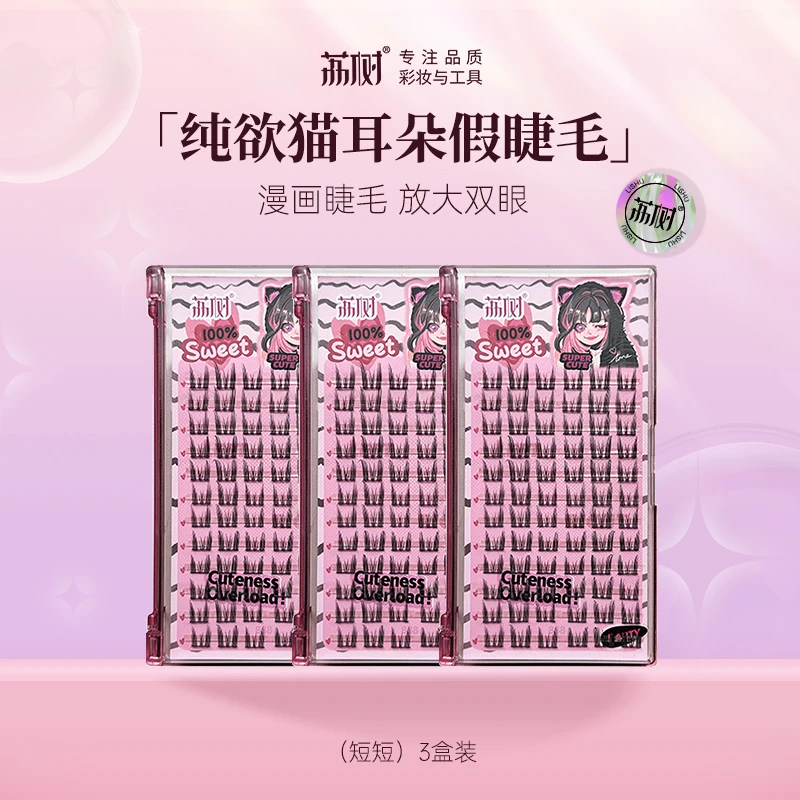 荔树纯欲猫耳朵假睫毛自然仿真仙子毛新手女单簇素颜新手分段式