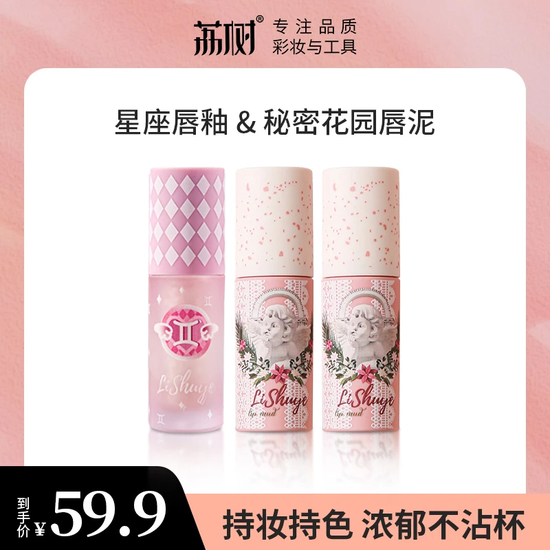 荔树秘密花园空气唇泥薄款哑光柔雾丝绒不沾杯唇釉口红显白sss