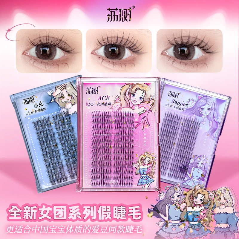 荔树韩式睫毛女团爱豆睫毛3款假睫毛书自然仿真三部曲分段式 s