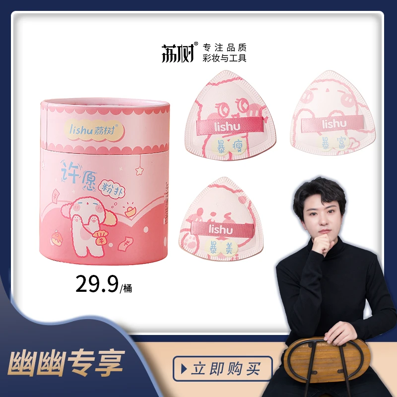 【幽幽老师专属】荔树许愿粉扑棉花糖气垫暴富美妆蛋干湿两用服帖