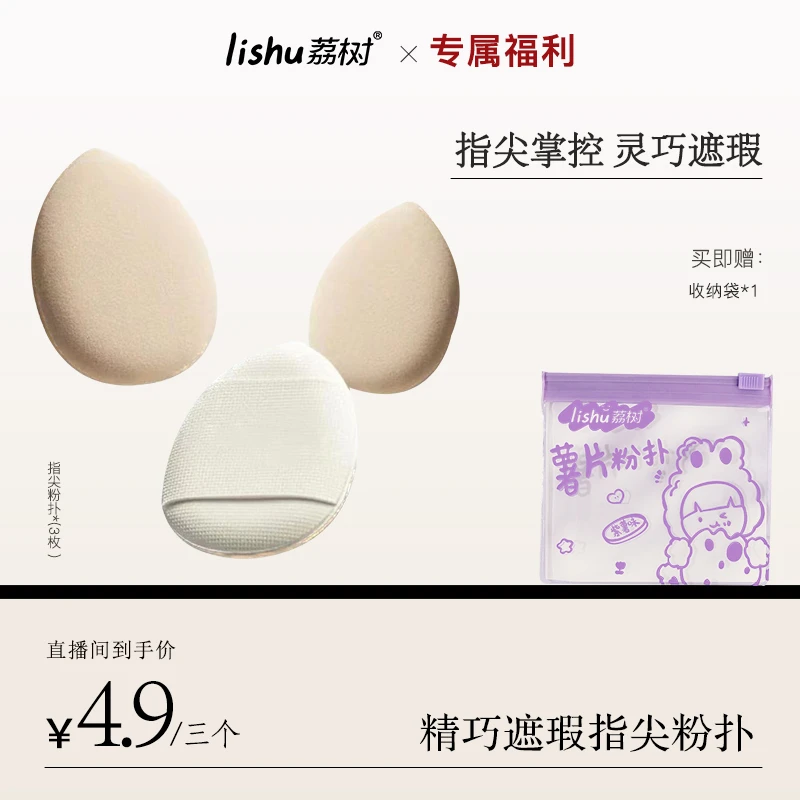 【林晓格专属】拇指粉扑3个装遮瑕修容粉底专用小粉扑不吃粉定妆L