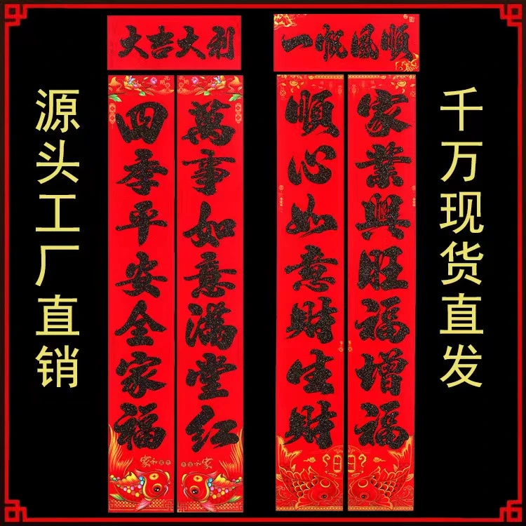 龙年植绒对联2024龙年春节新年春联书法植绒对联福字立体年货