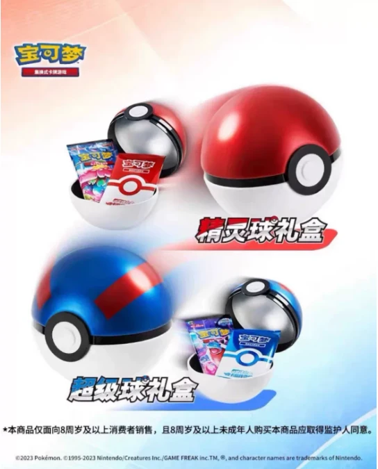 精灵球超级球礼盒