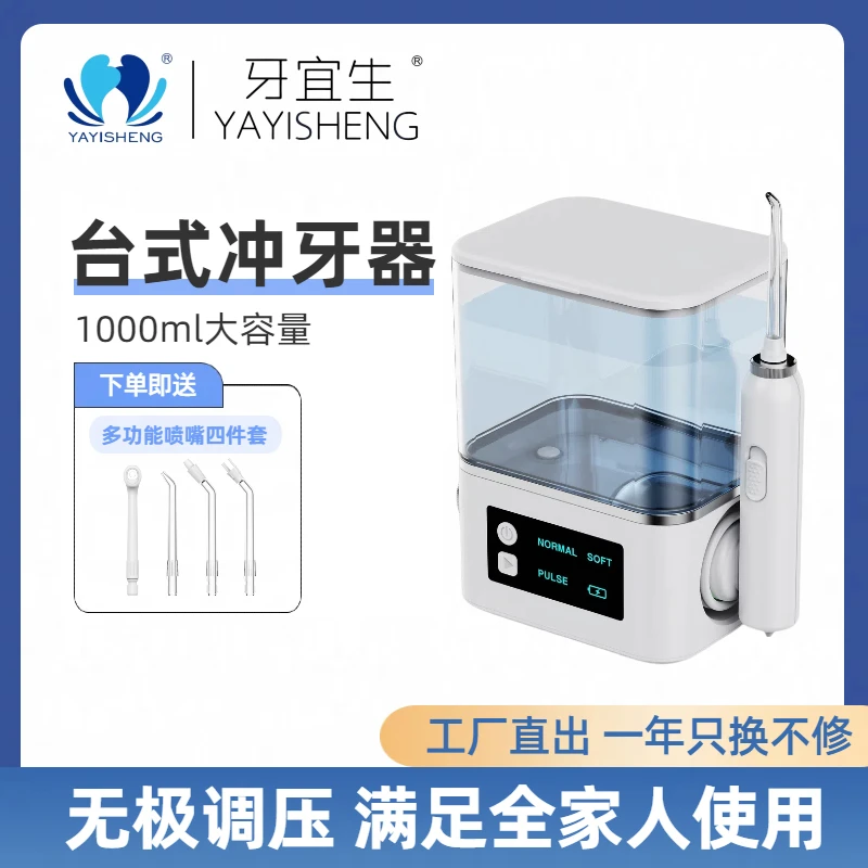 牙宜生台式冲牙器全家用1000ml大容量10档无极调压口腔冲牙器齿净