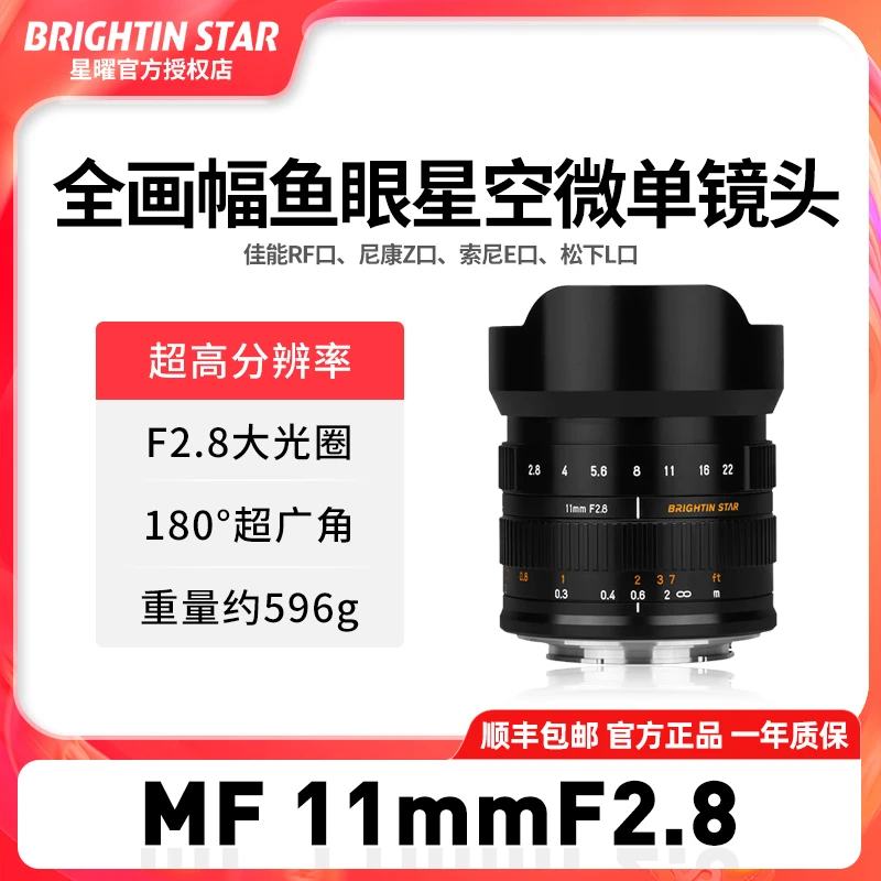 星曜11mmF2.8全画幅超广角星空鱼眼星耀全幅相机适用L索尼E尼康Z
