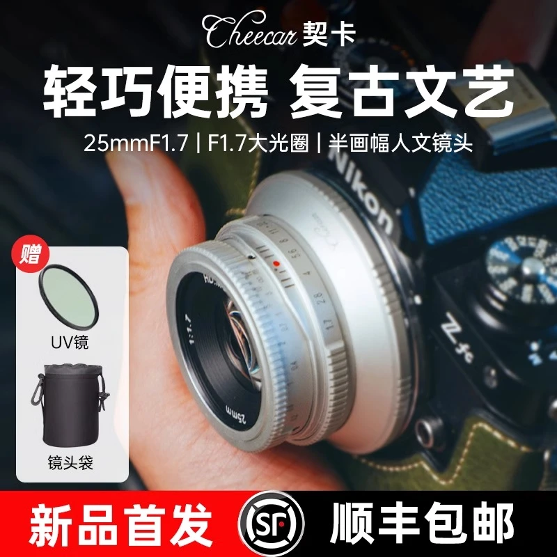 契卡25mmF1.7人文镜头适用于富士XF索尼E/M43尼康ZFC佳能M/RF口