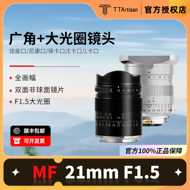 铭匠光学21mmf1.5适用徕卡M卡口尼康Z5 佳能R8索尼A7m4全画幅镜头