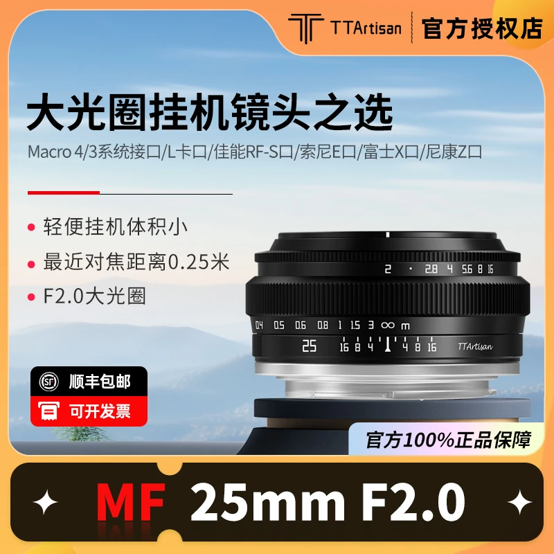 铭匠光学25mmf2镜头适用富士XT-20佳能R10索尼康Z30松下GX9GH6