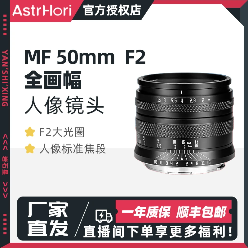 ROCK STAR/岩石星50mmF2微单人像镜头全画幅手动定焦适用E/X卡口